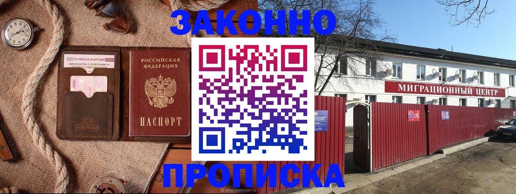 прописка поиск в Ермолино