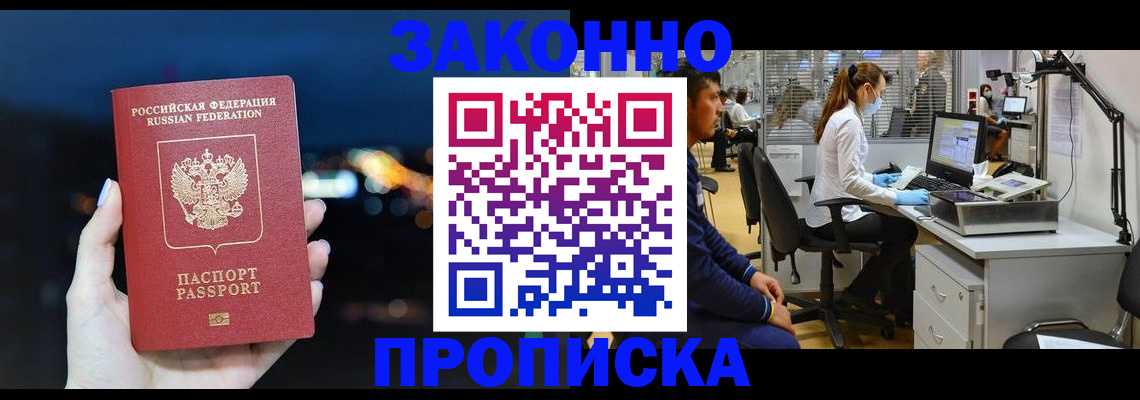прописка иностранных граждан в Ермолино