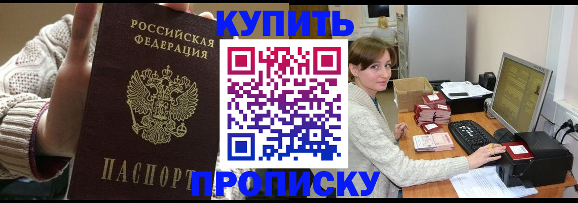 прописка для работы в Ермолино
